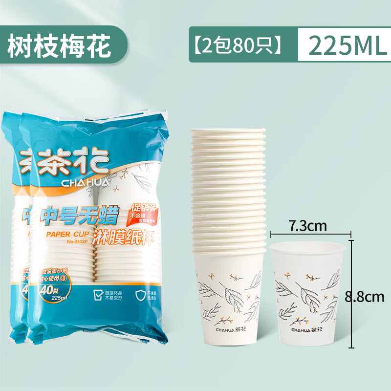 Camellia paper cup, disposable cup, thickened coated paper cup, household tea cup, office coffee cup, commercial paper cup, whole box, leaf style - 2 packs, 80 pieces in total