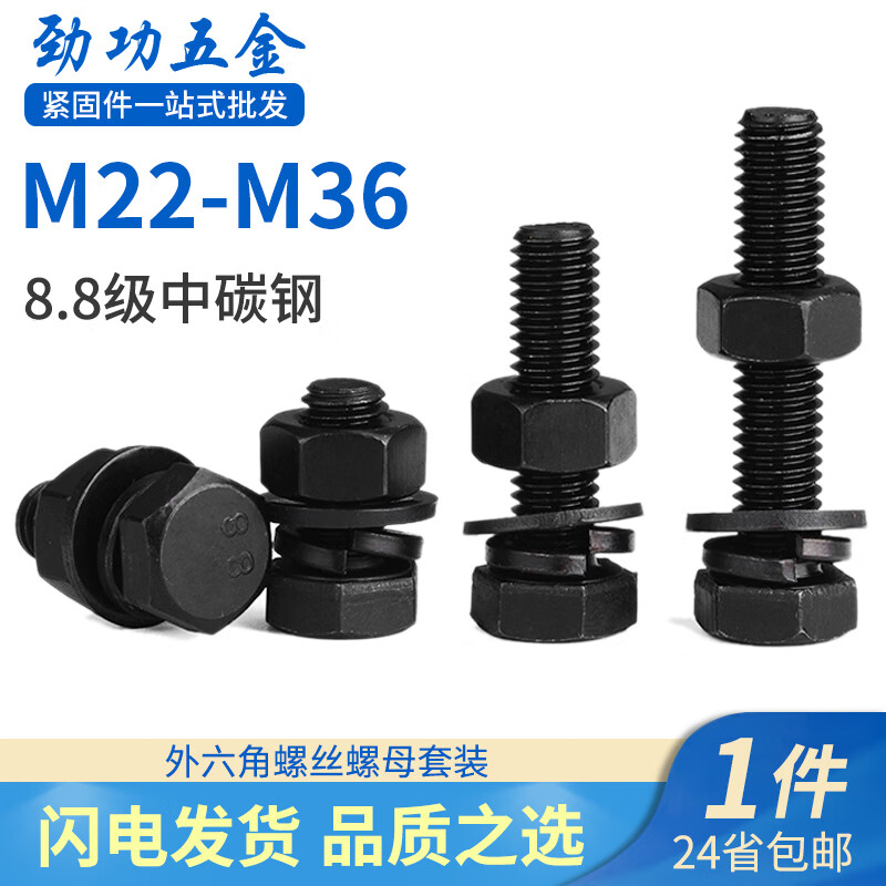Jinggong (JINGGONG) 8.8 grade external hexagonal screw and nut set accessories, extended bolt M22M24M30M36 M36*150 half thread (1 set)