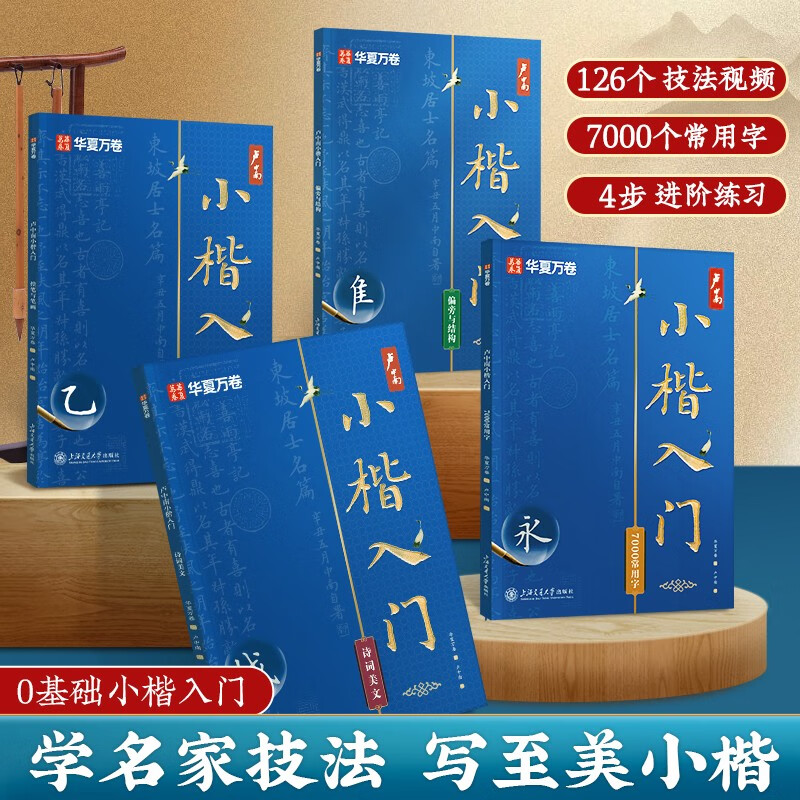 Hua Xia Ten Thousand Volumes Copybook, Lu Zhongnan's Quick Start in Small Regular Letters, Hard Pen Poetry and Essays, 7000 Commonly Used Characters, Fountain Pen Copybook, Soft Pen Brush Tutorial, Beautiful Fonts for Beginners and Adults, Introductory Tutorial for Copying