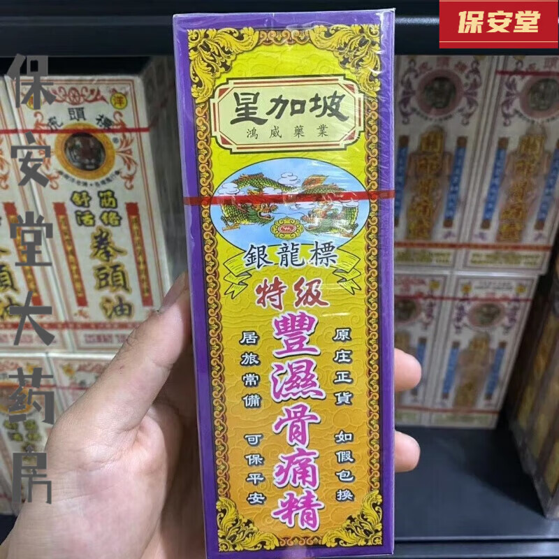 Singapore Hongwei Silver Dragon Label Hong Kong Bone Pain, Sciatic Pain, Numbness in Limbs, Stiff Neck, Cramps, Sprained Blood Veins, Silver Dragon Label Premium Thousand Miles Chasing Wind Oil