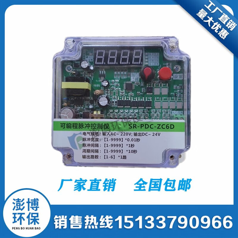 Dust collector pulse controller SR-PDC-ZC6D/8D/10D/12D/16D/20 pulse valve controller 2 Ling 20 channels 220V