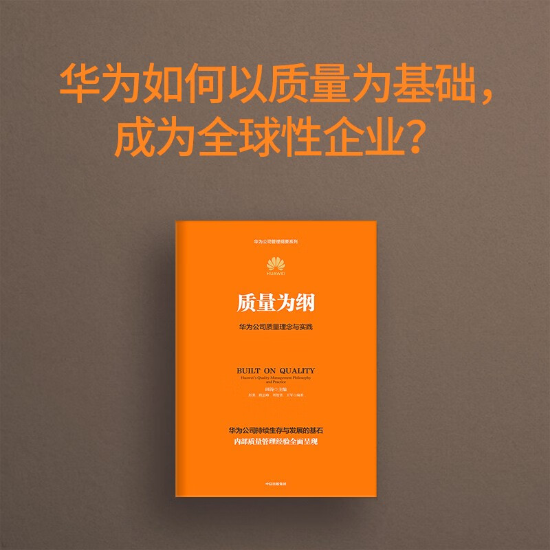 Quality as the keystone Huawei's quality philosophy and practice Huawei's authorized works Part 4 of Huawei's management tetralogy Learning from Huawei to build a large quality management system Tian Tao et al. Representative enterprises of new quality productivity Private enterprises' breakthrough Private enterprises' breakthrough book list Pura 80