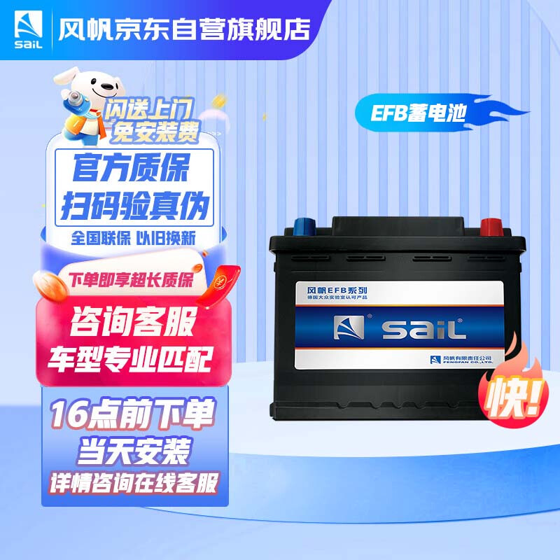 Sail start-stop battery car battery EFB H5 60AH Great Wall Honda Civic Volkswagen Haval trade-in