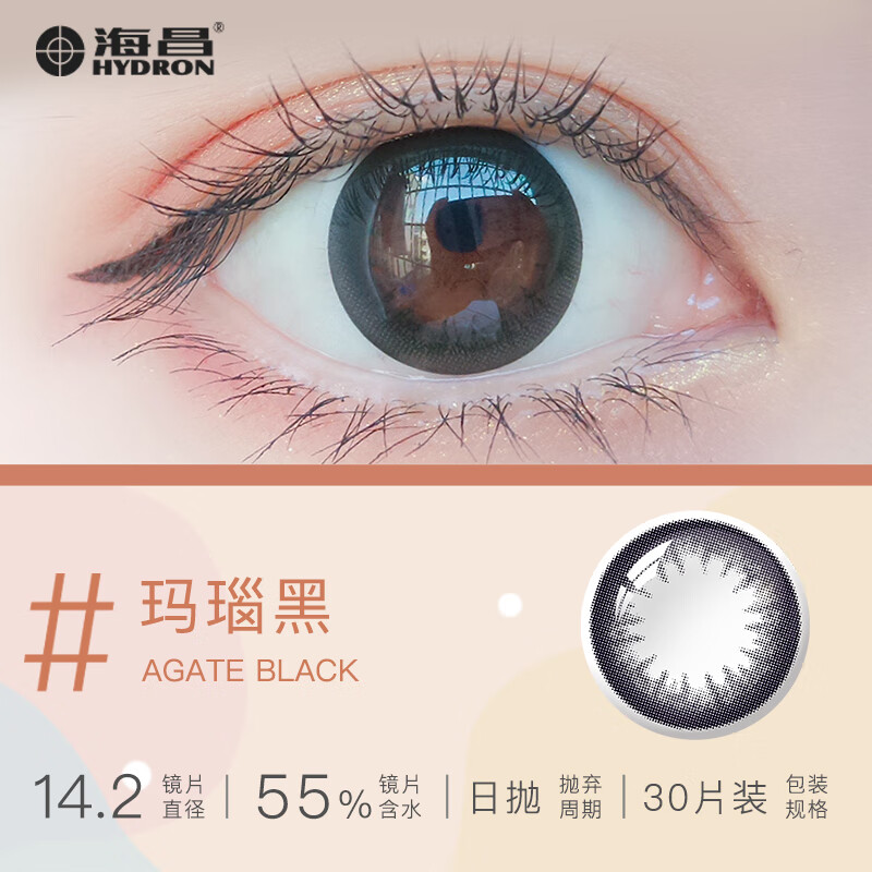 Haichang Star Eye Series Sandwich Craft Color Contact Lenses, 30 pieces per day, Agate Black, 350 degrees