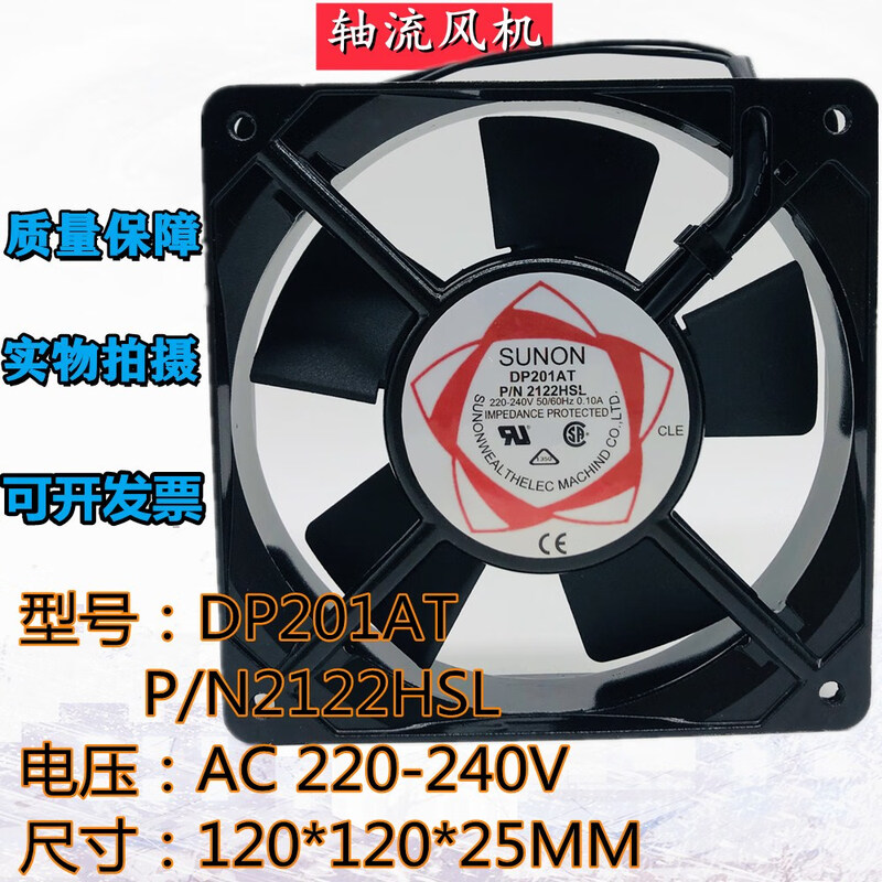 Jianzhun DP201AT P/N2122HSL 12025 220V 0.10A refrigerator cabinet cooling fan ball type