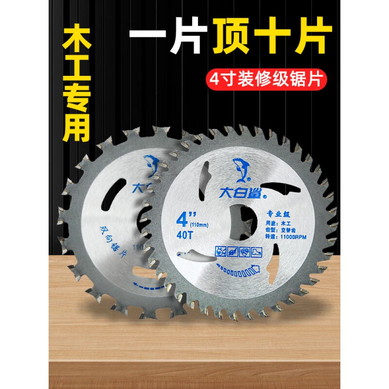 Xiong Zhecha Great White Shark Saw Blade Woodworking Special Saw Blade 4-inch 40-tooth 30-tooth woodworking saw blade decoration grade Great White Shark 4-inch 30T alternating teeth