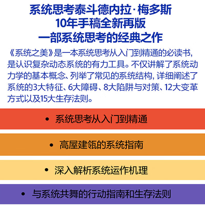 The Beauty of the System, Thinking of Decision Makers, The Fifth Discipline, Author, Peter Senge, Teacher Denela Meadows, Business Management Books
