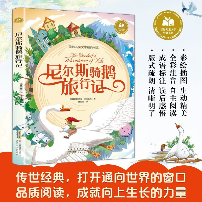 4 volumes in total: Niels Riding the Goose's Travels + Gulliver's Travels + Pinocchio + The Adventures of the Braggadocio. Colored phonetic version for barrier-free reading. Books for primary school students. Children's New Year's Day gifts.