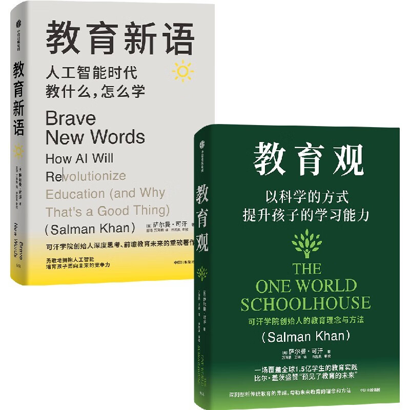 Salman Khan's in-depth thinking on the future of education series Educational New Words + Educational Views (set of 2 volumes) Traditional Education Disadvantages Recommended by Bill Gates Book of Predictions