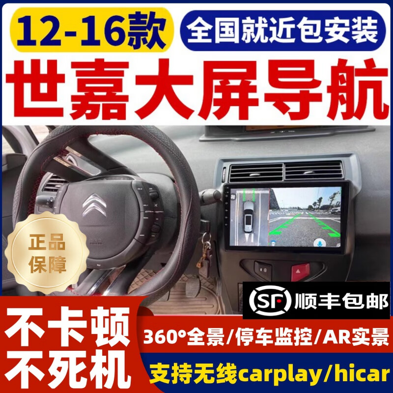 Zhuo Yonghang is suitable for 12-16 Citroen Sega central control large-screen navigation 360-degree panoramic reversing image all-in-one machine WiFi version quad-core 2+32G+ self-installed official standard configuration