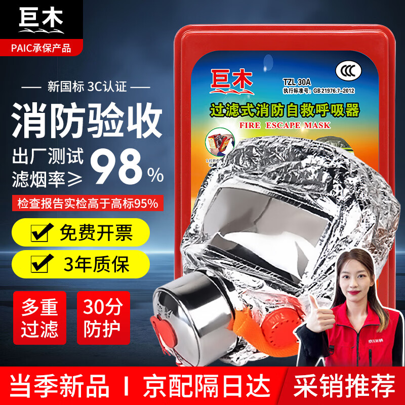 Giant wood gas mask fire mask anti-smoke fire mask 3C certified escape filter self-rescue respirator TZL30
