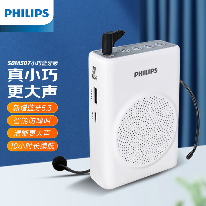 Philips (PHILIPS) SBM507 Little Bee loudspeaker for teachers, Bluetooth speaker, microphone, large speaker, loudspeaker for lectures, high volume, white