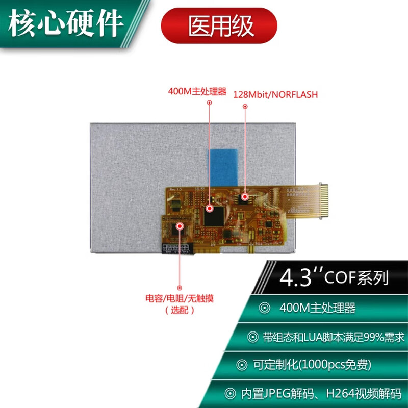 Kaiyuanda 480*272 ultra-thin COF serial screen M series medical TTL/with configuration/LUA touch screen resistive touch