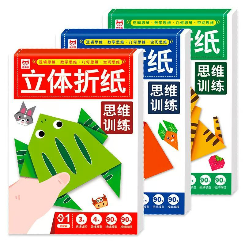 Three volumes of three-dimensional origami thinking training. Fun three-dimensional origami for young artists. Geometric and spatial logic training for children.