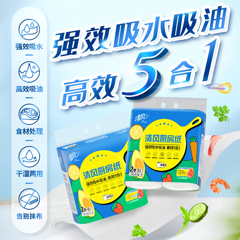 Qingfeng kitchen roll 2 layers 75 sections * 8 rolls, food contact grade, oil and water absorbent, disposable lazy rags, whole box