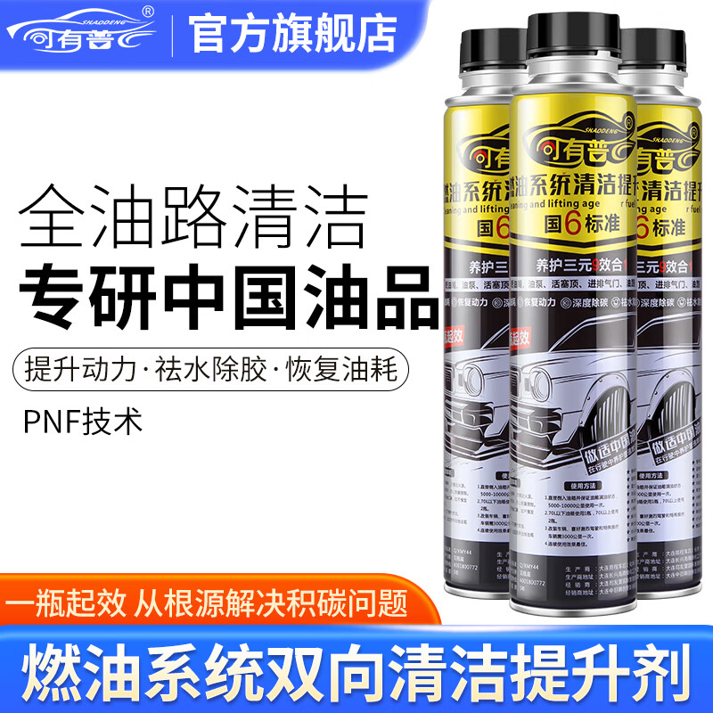 Siyoupu PNF raw liquid fuel additive removes carbon deposits and is national VI standard gasoline and diesel general tenth generation full oil circuit cleaning bottle 2024 model