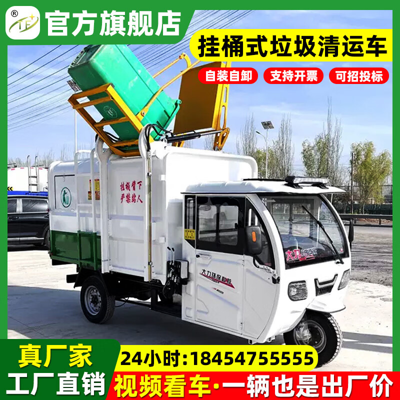 TF electric garbage truck three-wheel sanitation truck electric garbage dump truck electric four-wheel hanging bucket compressed garbage removal new energy transfer vehicle electric hanging bucket garbage removal truck electric four-wheel hanging bucket garbage truck Deposit Contact customer service