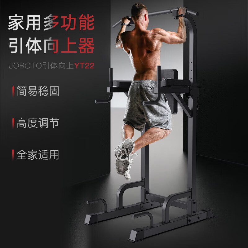 JOROTO JOROTO J-YT22 pull-up horizontal bar parallel bar indoor household floor-standing hanging bar fitness equipment upgraded height-adjustable backrest adjustable front and rear