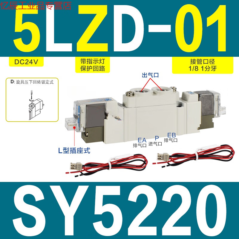 Jinghuilai type solenoid valve SY5120/5220/5320/-3/4/6/5LZD/LZE/MZD/G-01 SY5220-5LZD-01