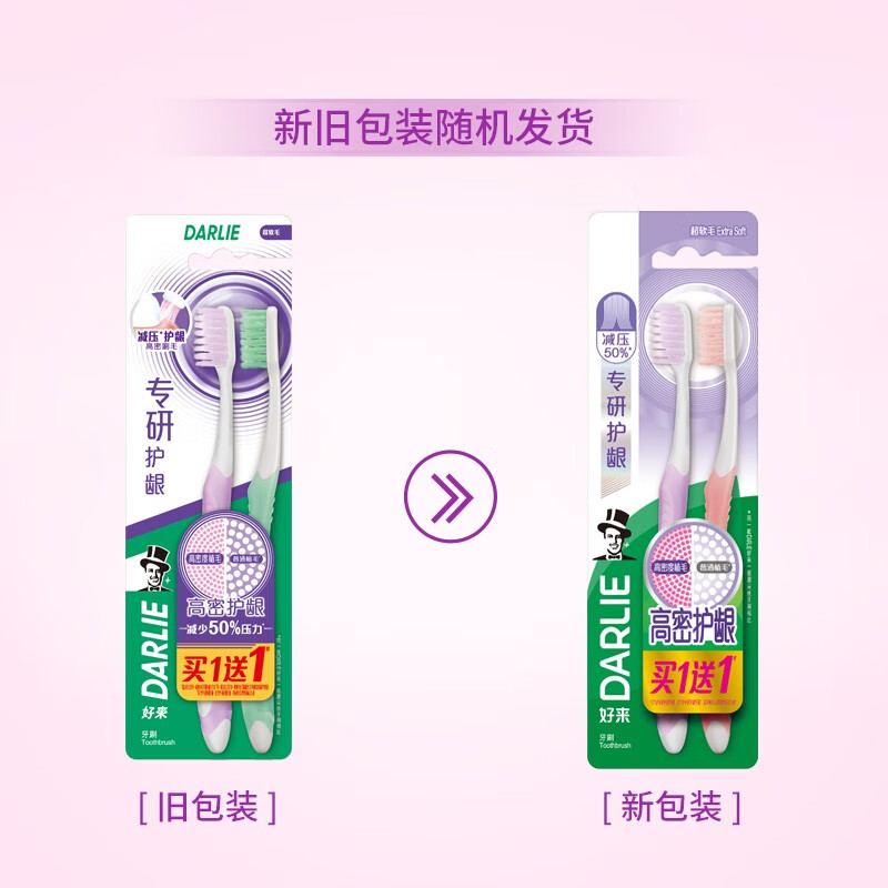 DARLIE Haolai (formerly black) specializes in gum protection, fine soft bristles toothbrush, high density, soft gum protection, 2 pieces in new and old packaging