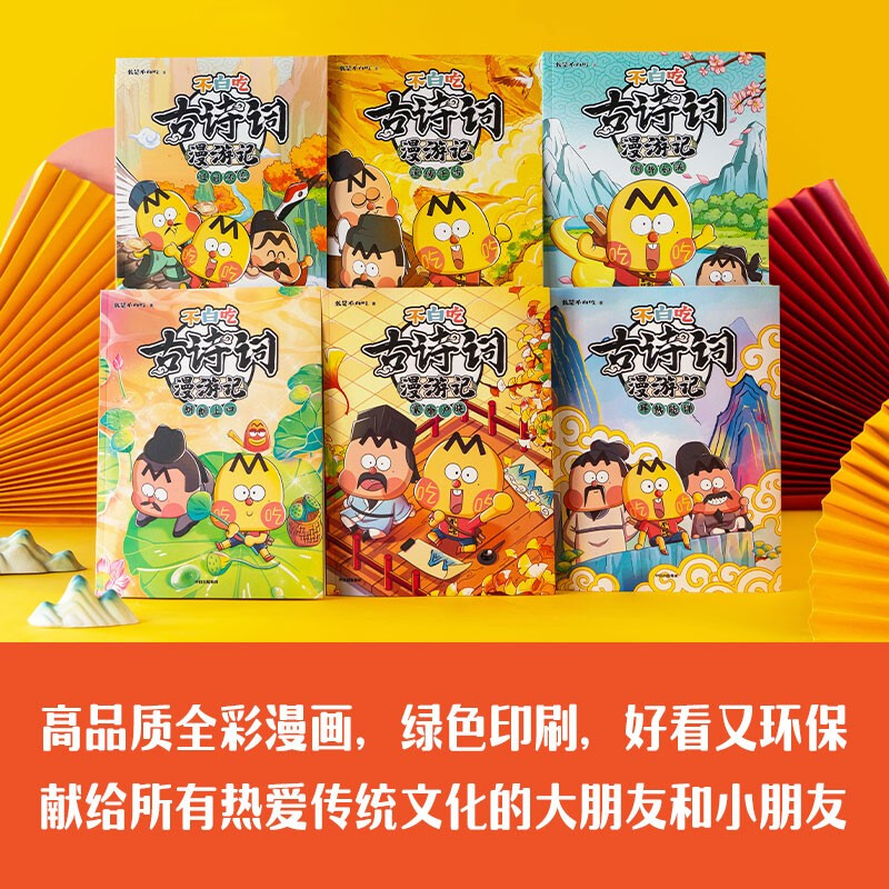 A Wandering Notes on Ancient Poetry (6 volumes in total) Recommended book list for primary school students, summer homework, transition from primary to secondary school during summer vacation, transition from primary school to junior high during summer vacation