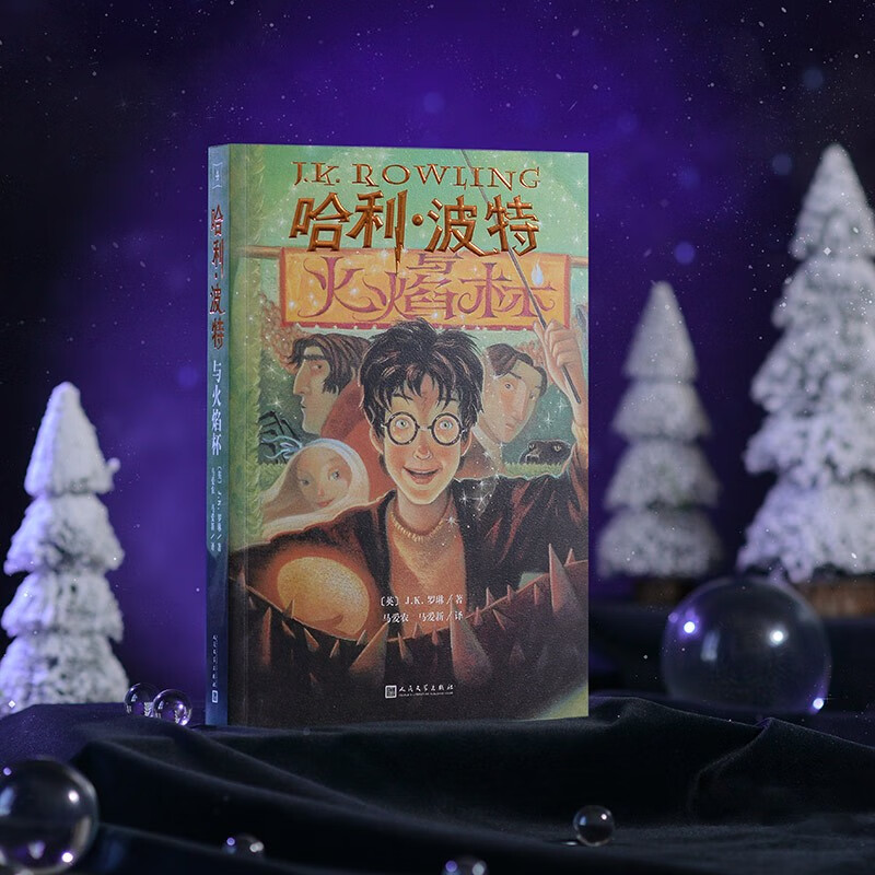 25th Anniversary Edition Harry Potter and the Goblet of Fire 25th Anniversary Edition JD.com Self-operated People's Literature Publishing House Renewed the first edition cover Reading Children's Books Black Friday 1st to 2nd level 1st to 2nd level to 1st level to 1st level to 1st level to 1st level