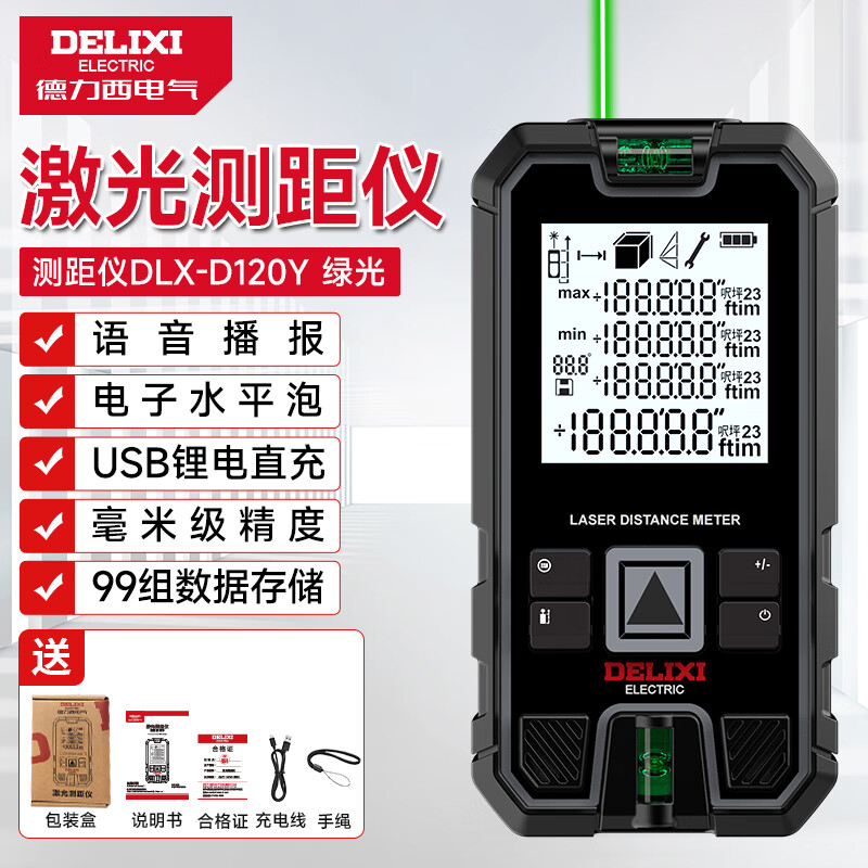 DELIXI ELECTRIC rangefinder green light laser ruler handheld millimeter high-precision electronic ruler household room measuring instrument lithium battery voice model 120m