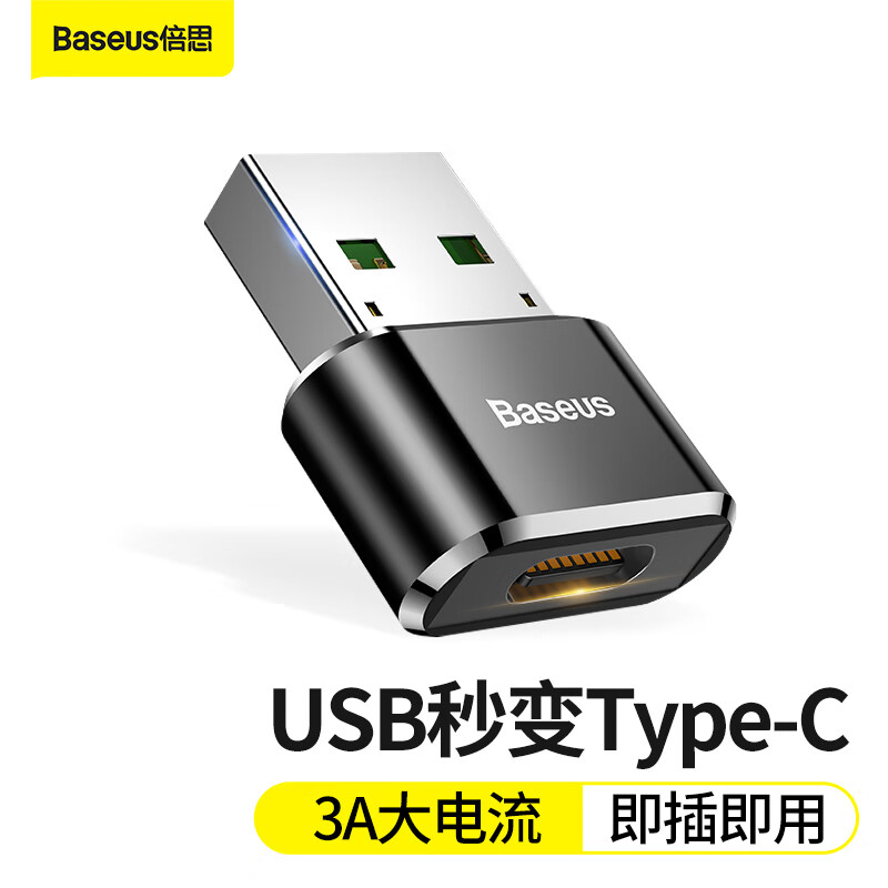 Baseus USB to Type-C Adapter Computer USB Male to Type-C Female Interface Fast Charging Data Converter Suitable for Huawei Notebook Xiaomi Mobile Phone Charger