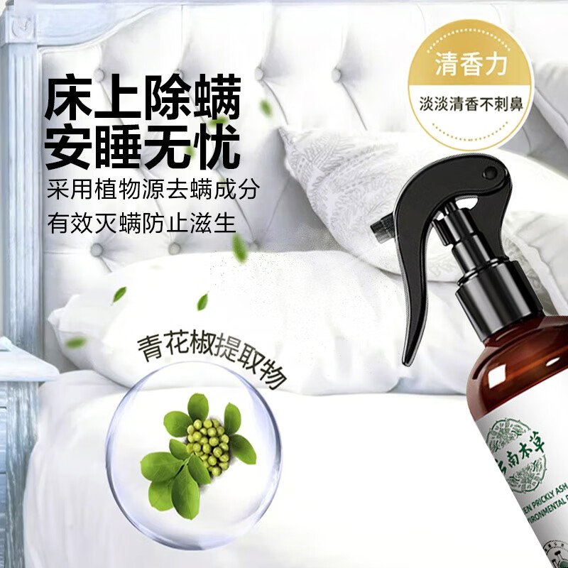 Mite removal spray, mite removal no-wash plant anti-dust mite soap bag, mite removal bed sticker, mite removal spray, 2 bottles + 1 pump head