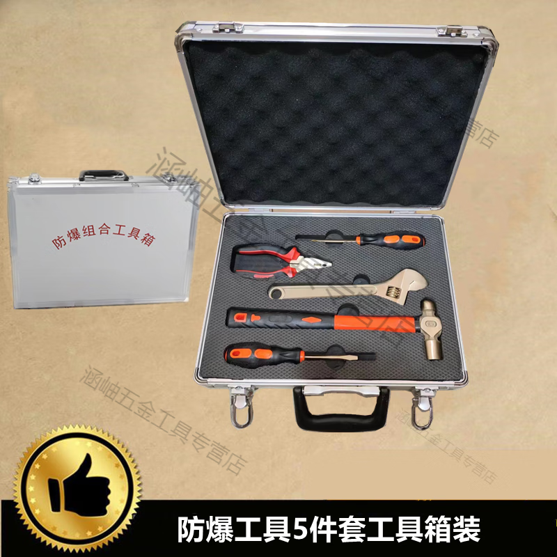Si Jie explosion-proof tool combination set spark-free copper tools copper wrench anti-static gas station chemical plant natural gas 5-piece tool box