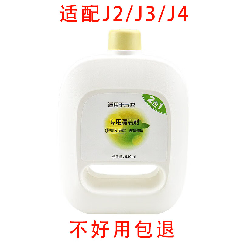 Adapted to Cloud Sweeper J2/J3 Cleaning Liquid Cleaner Accessories Whale NAR Cloud WAL Whale J2/J3/J4 Cleaning Liquid