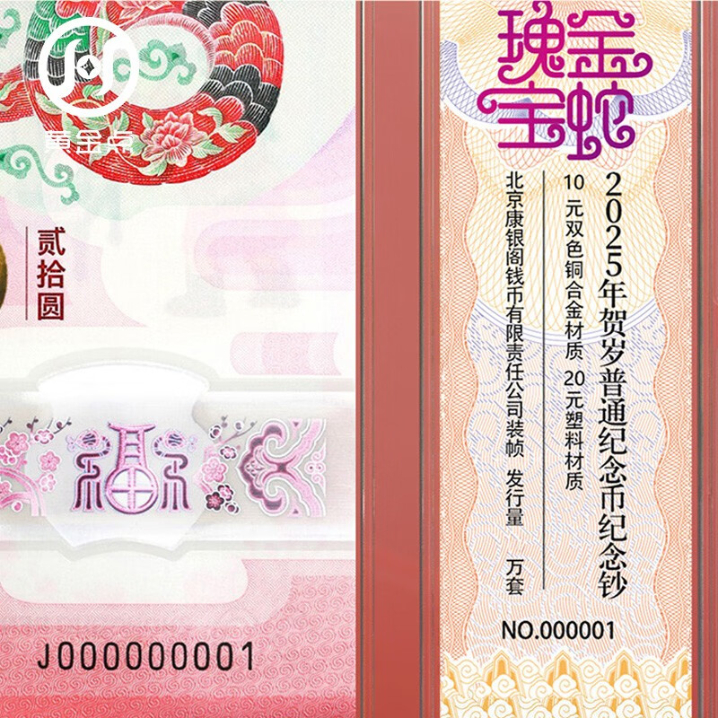 <Golden Snake Treasures> 2025 Year of the Snake commemorative banknotes Kangyinke bound limited edition, one banknote, one coin