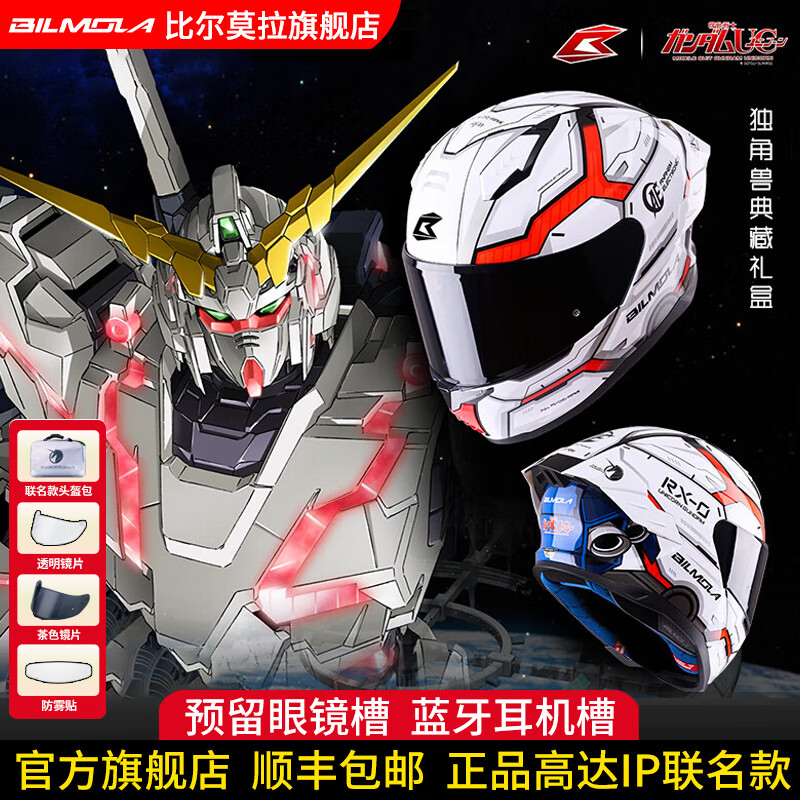 BILMOLA Gundam IP genuine joint motorcycle helmet motorcycle men's and women's anti-fog full-face helmet four-season three-quarter half helmet BILMOLA Gundam full-face helmet RX-0 Unicorn M (suitable for 55-57cm head circumference)