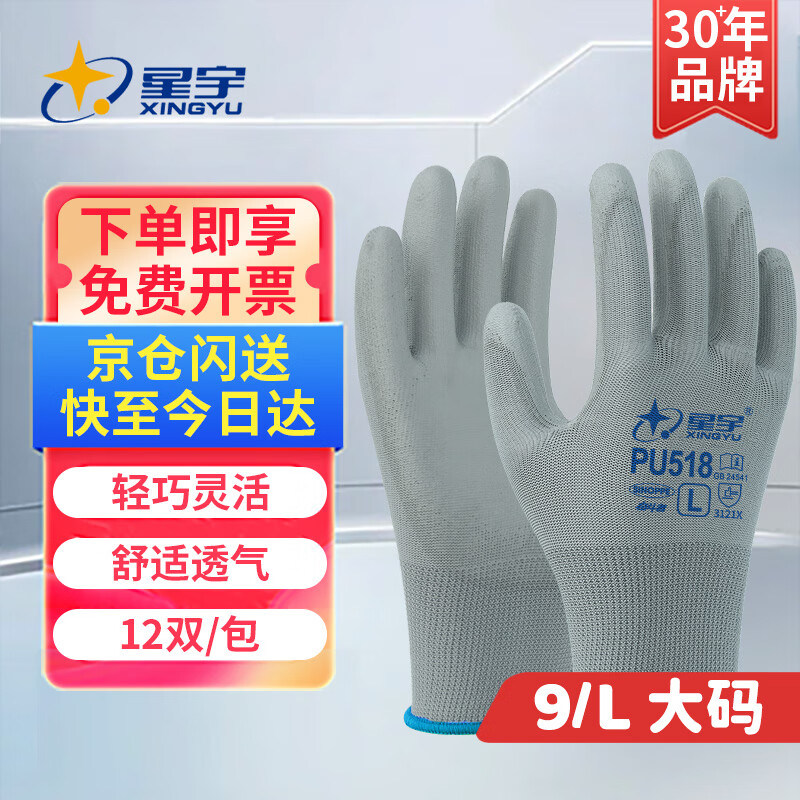 Xingyu dipped labor protection gloves PU coated palms summer breathable non-slip lightweight electronics factory assembly protection 12 pairs/pack PU518 gray L genuine licensed goods