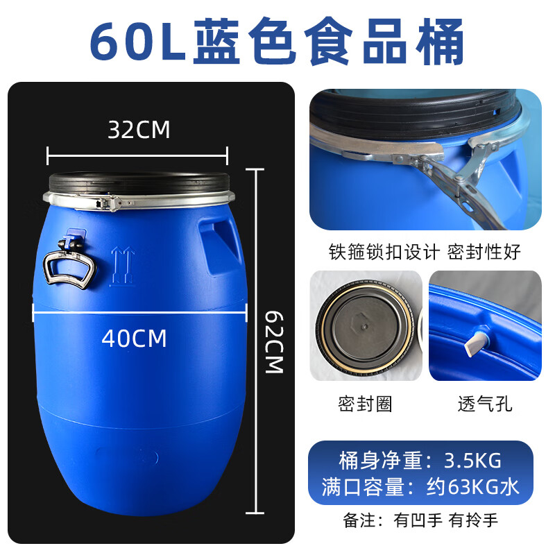 Jingsheng Fengbo flange barrel with lid, sealed barrel, iron hoop, new material, thickened plastic barrel, chemical waste liquid barrel, water storage barrel, fermentation barrel, blue 60L