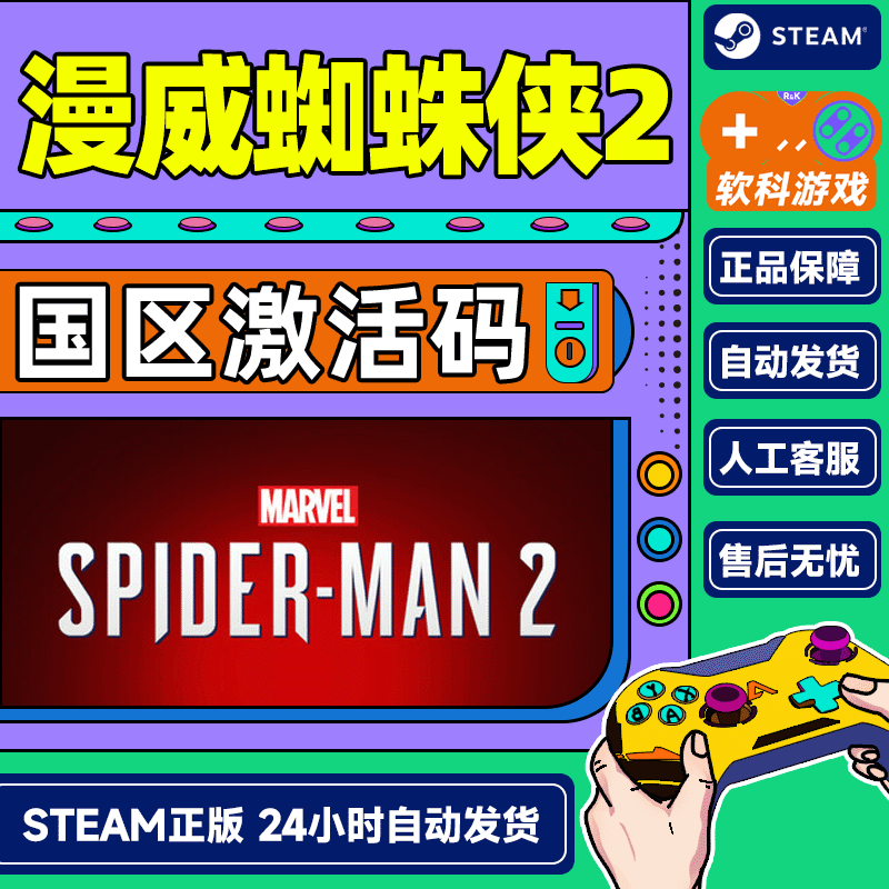 Steam Chinese Marvel's Spider-Man 2 Marvel's Spider-Man 2 National Region Activation Code CDKey Deluxe Edition