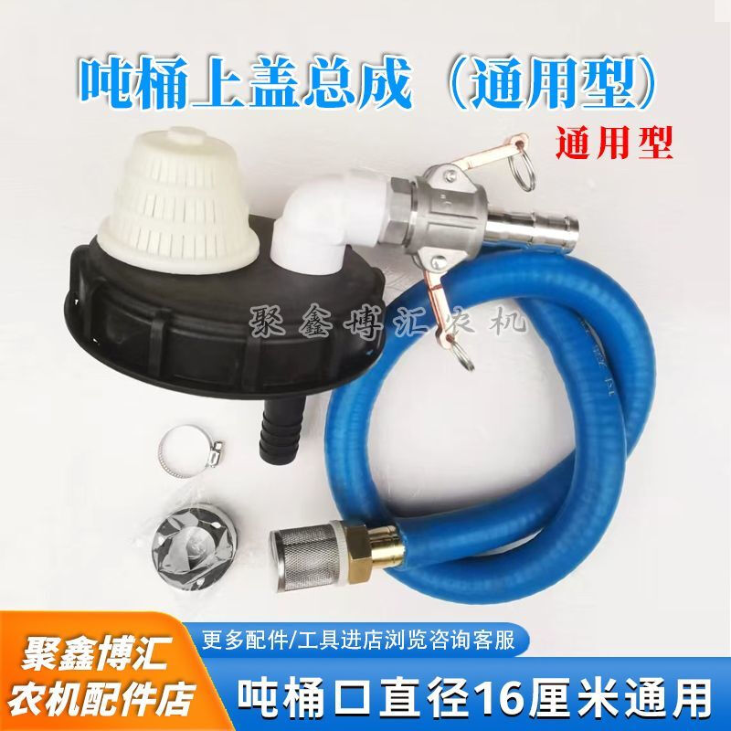 Lanhui ton barrel cover upper cover assembly quick connector ton barrel cover with breathing valve interface 25mm with 1.5m anti-freeze pipe upgraded model (waterproof exhaust cap for inlet and outlet) ton barrel cover