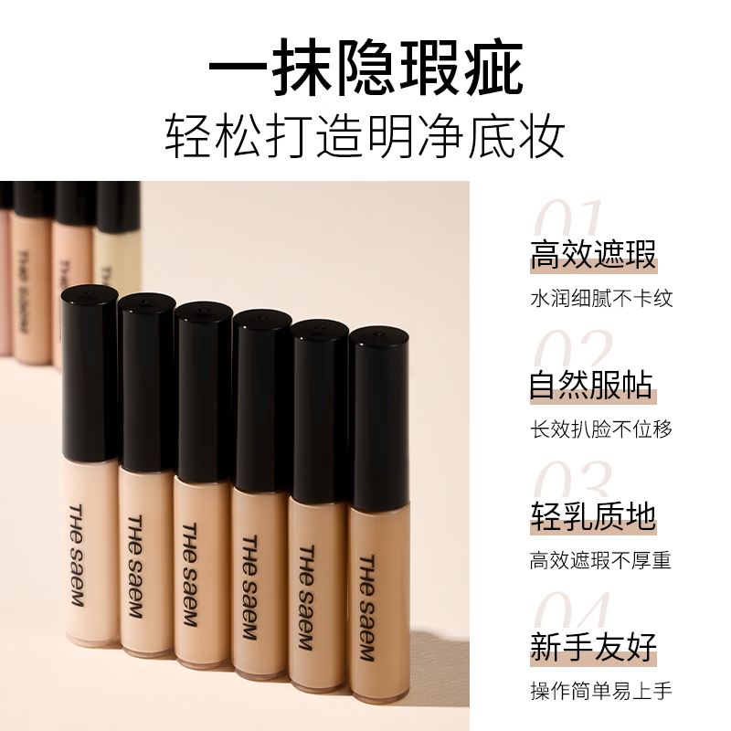 The saem silky concealer for acne marks, spots, moisturizing and light yellow skin recommended 1.75# medium beige New Year gift