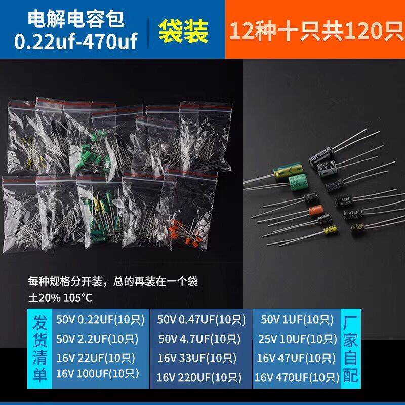 Direct plug aluminum electrolytic capacitor component 10/16/25v/35/50V/100/220/470/1000/2200uF electrolytic capacitor package 0.22uf-470uf 12 types Total 12