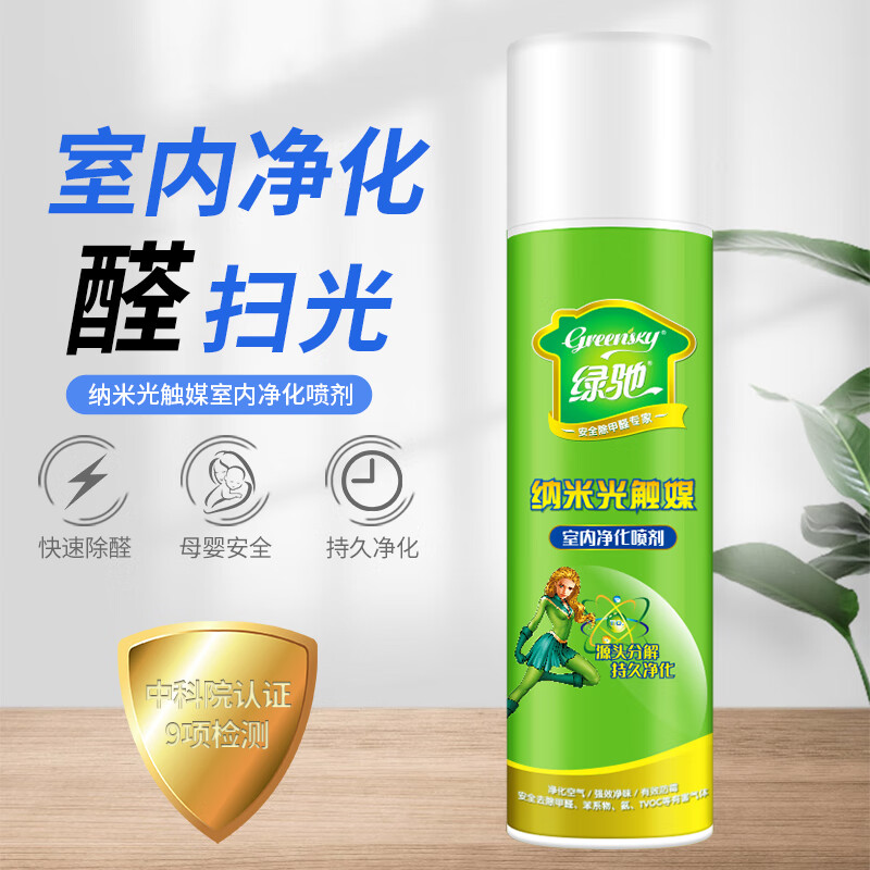 Greenchi photocatalyst formaldehyde removal spray to purify new RV jelly to remove odor benzene tvoc scavenger with test box
