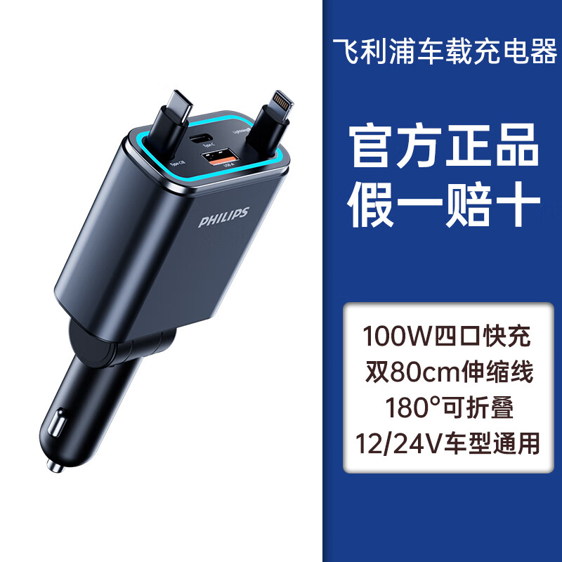 Philips Car Charger Super Fast Charging with Cable One to Four Car Cigarette Lighter Adapter Suitable for Huawei Apple 17 Dual Retractable Cable C+L Max100W Super Fast Charging