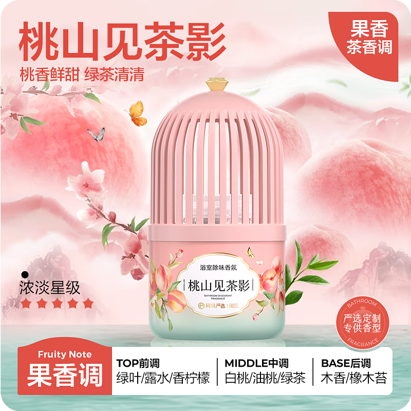 NetEase carefully selects Sauvignon Blanc co-branded small incense cage bathroom fragrance deodorizing and deodorizing toilet bathroom deodorizing artifact aromatic hotel new product Momoyama Tea Shadow 350ml