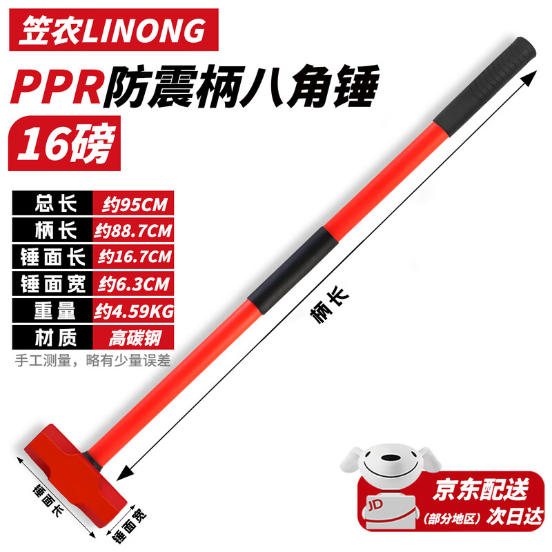 Li Nong octagonal hammer sledge hammer woodworking masonry wall decoration fitness hammer with handle PPR shock-proof handle 16P