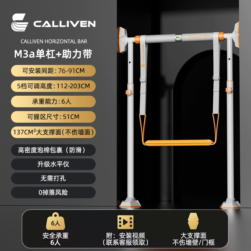 CALLIVEN horizontal bar home indoor pull-up device home door horizontal bar punch-free floor-standing adult stretching fitness equipment M3a horizontal bar + booster belt