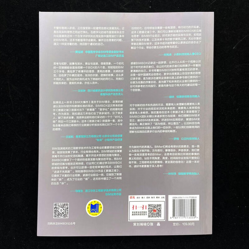 Data City 2 From BIM Change to Digital Transformation