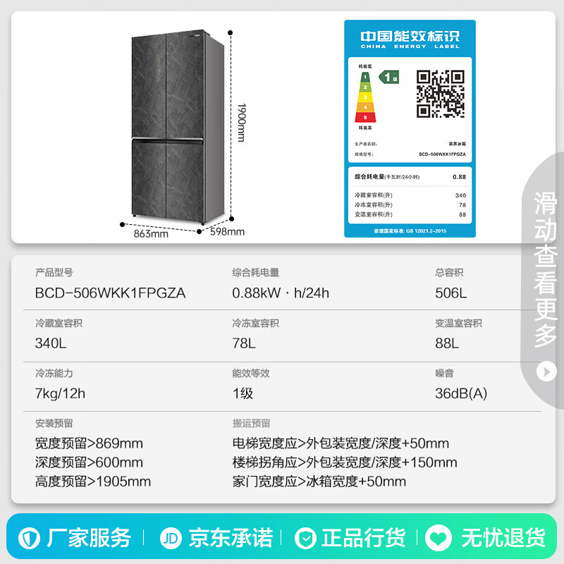 Rongsheng double purifier pro flat-embedded 506-liter cross-fold four-door ultra-thin embedded refrigerator home first-level frequency conversion large capacity trade-in shopping mall same style gray ink rock panel BCD-506WKK1FPGZA