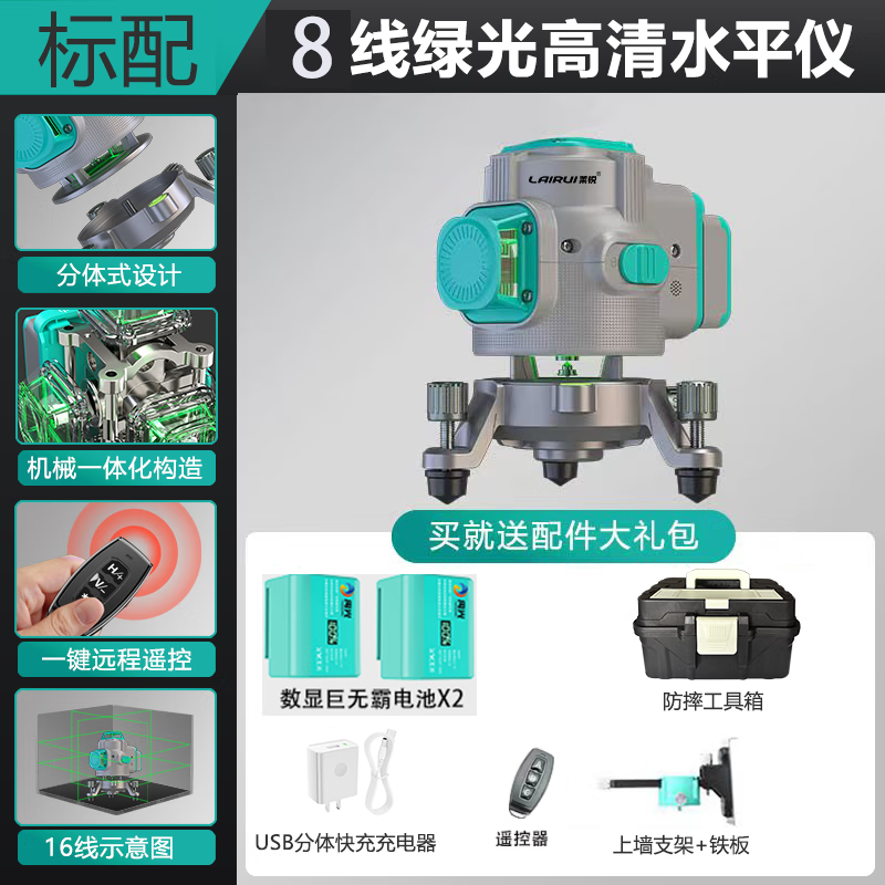 Infrared level high-precision strong light outdoor special automatic leveling laser level outdoor wall and ground integrated outdoor green light 8 lines large lithium battery standard