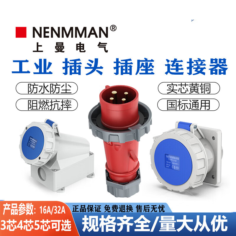 NENMMA waterproof industrial plug TYP290 aviation socket 1551 surface mounted 1210 waterproof 32AIP67 32A/3P/230V/IP67 TYP-230