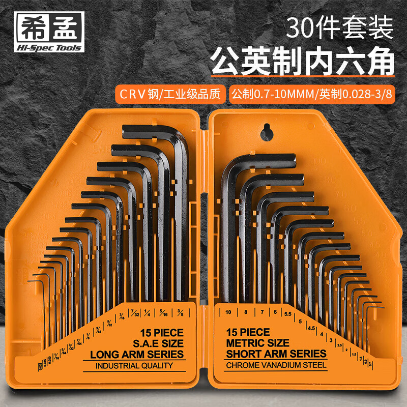 Ximen metric imperial hexagonal wrench set L-shaped hexagonal hexagonal wrench hardware tool set 30 pieces