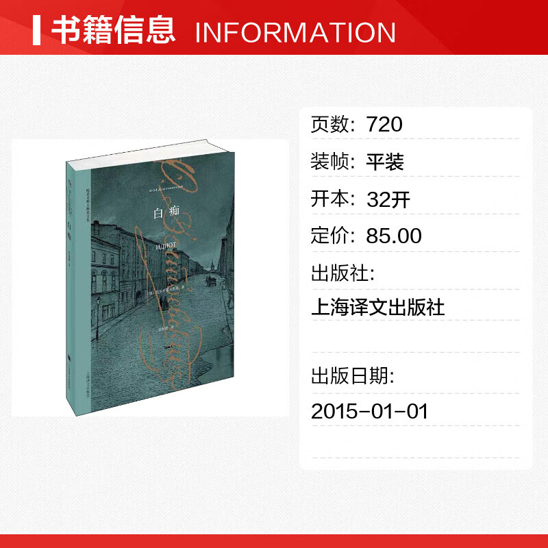 Idiot Translated by Rong Rude Collected Works of Dostoevsky Shanghai Translation Publishing House